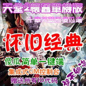 网游单机版一键端.jpg