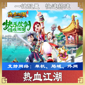 网游单机版一键端.jpg