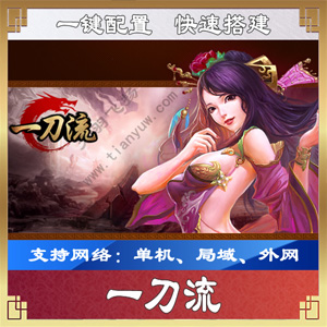 网游单机版一键端.jpg