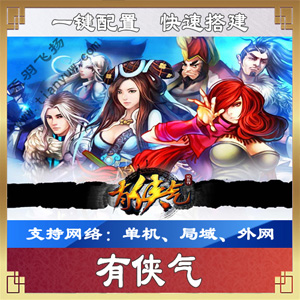 网游单机版一键端.jpg