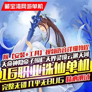 网游单机版一键端.jpg