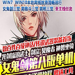 网游单机版一键端.jpg