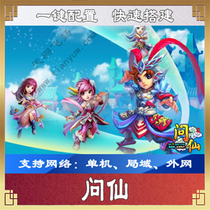 网游单机版一键端.jpg