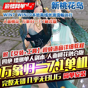 网游单机版一键端.jpg