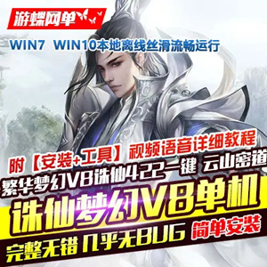 网游单机版一键端.jpg