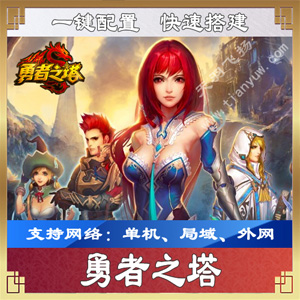 网游单机版一键端.jpg