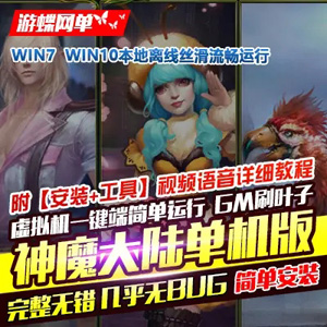 网游单机版一键端.jpg