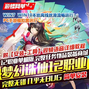 网游单机版一键端.jpg
