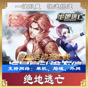 网游单机版一键端.jpg