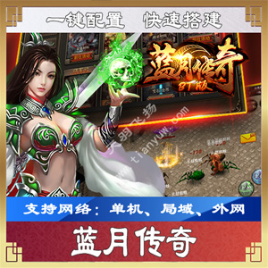 网游单机版一键端.jpg