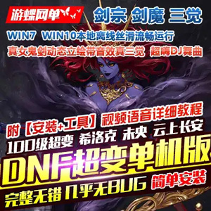 网游单机版一键端.jpg