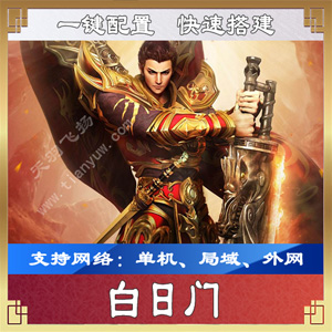 网游单机版一键端.jpg