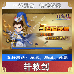 网游单机版一键端.jpg