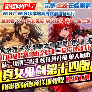 网游单机版一键端.jpg