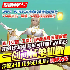 网游单机版一键端.jpg