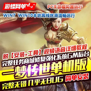 网游单机版一键端.jpg