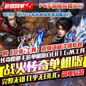 网游单机版一键端.jpg