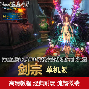 网游单机版一键端.jpg