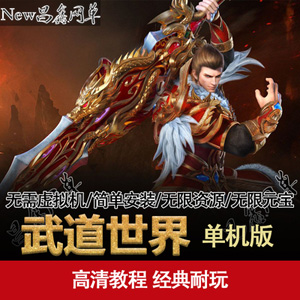 网游单机版一键端.jpg