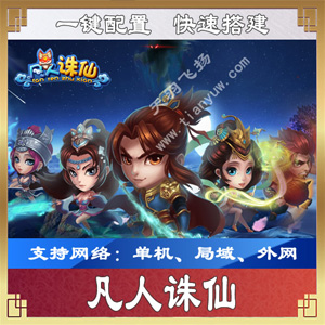 网游单机版一键端.jpg