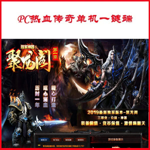 网游单机版一键端.jpg