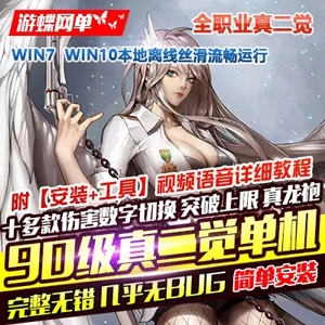 网游单机版一键端.jpg