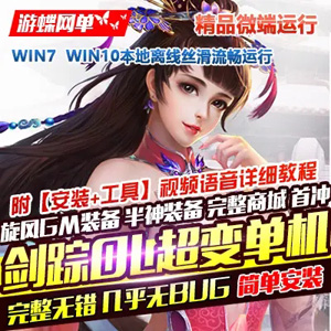 网游单机版一键端.jpg