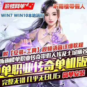 网游单机版一键端.jpg