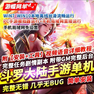 网游单机版游戏封面.jpg