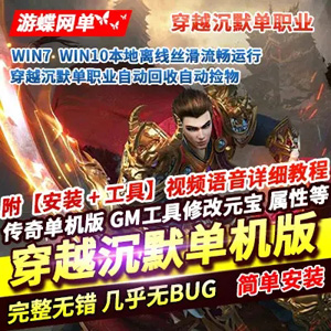 网游单机版游戏封面.jpg