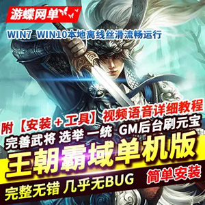 网游单机版游戏封面.jpg