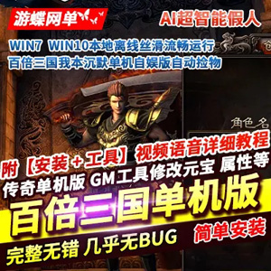 网游单机版游戏封面.jpg