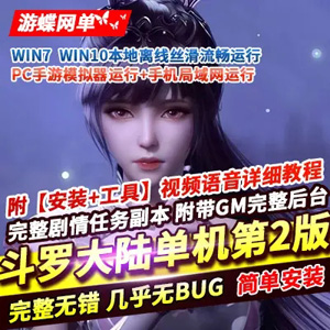 网游单机版游戏封面.jpg