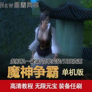 网游单机版游戏封面.jpg