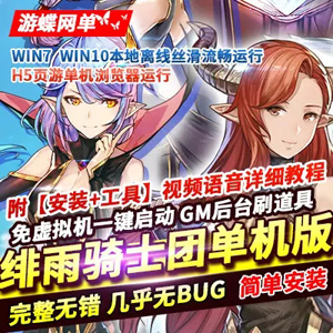 网游单机版游戏封面.jpg