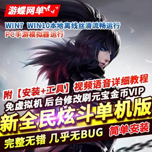 网游单机版游戏封面.jpg