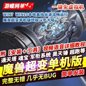 网游单机版游戏封面.jpg