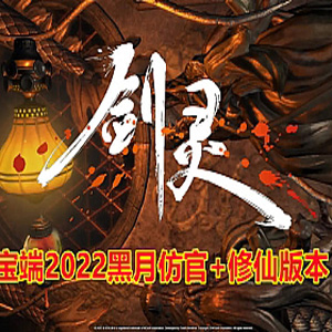 网游单机版游戏封面.jpg