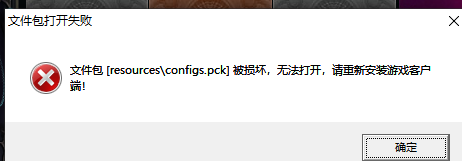 开始游戏就出现这提示