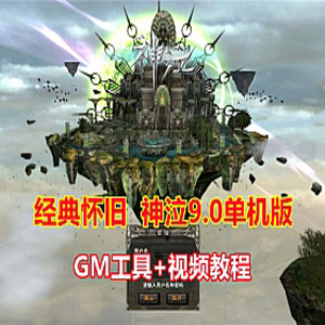 网游单机版游戏封面.jpg