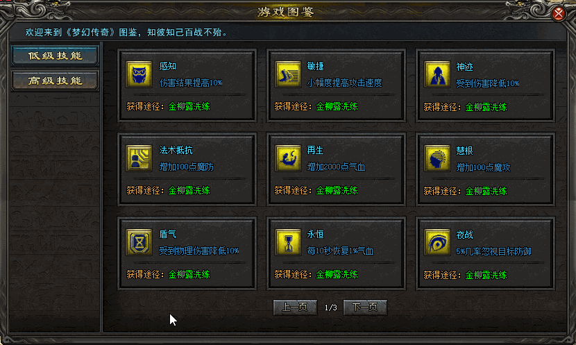宠物技能（低级/高级）
