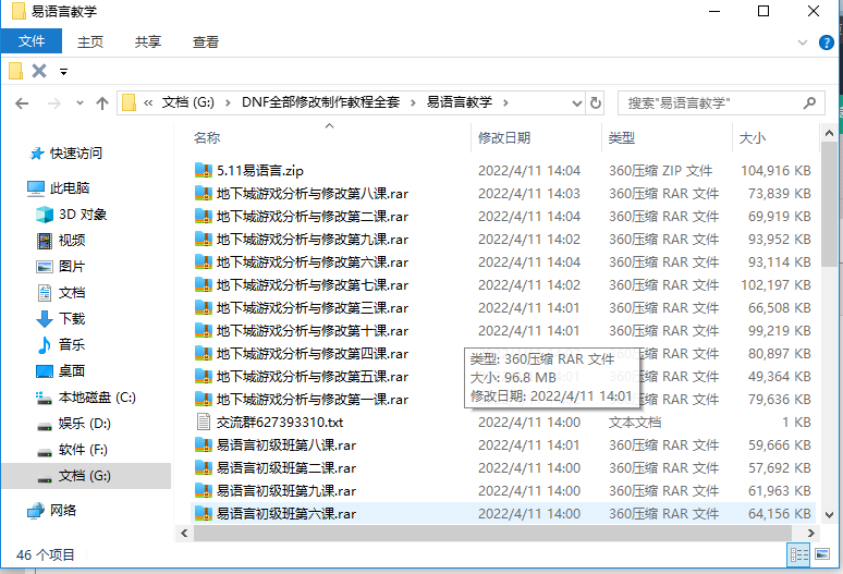 DNF则作教程全套.png