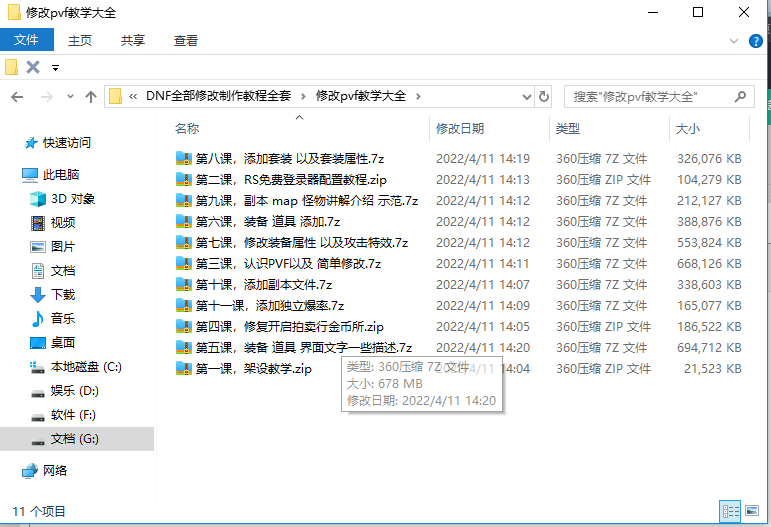 PVF教学大全.png