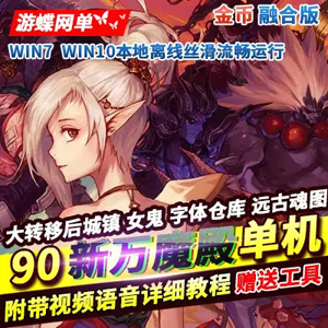 网游单机版游戏封面.jpg