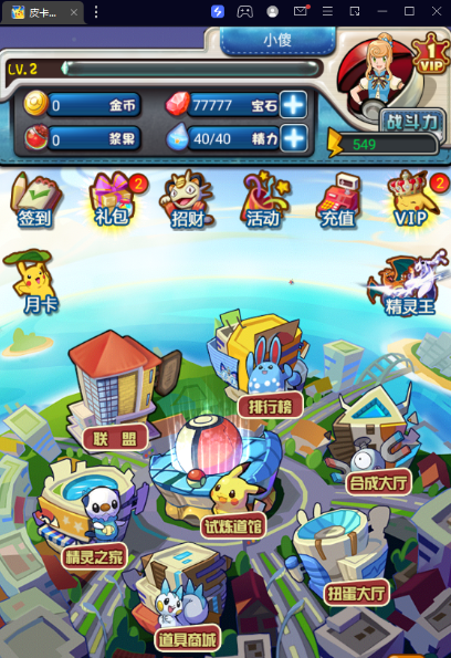 经典手游去吧皮卡丘一键端