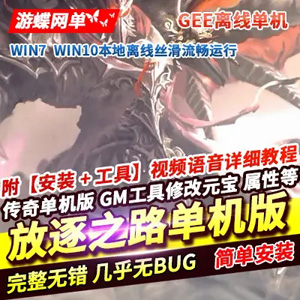 网游单机版游戏封面.jpg