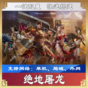 网游单机版游戏封面.jpg