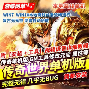 网游单机版游戏封面.jpg