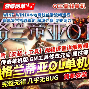 网游单机版游戏封面.jpg