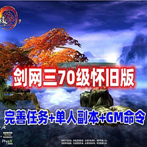 网游单机版游戏封面.jpg